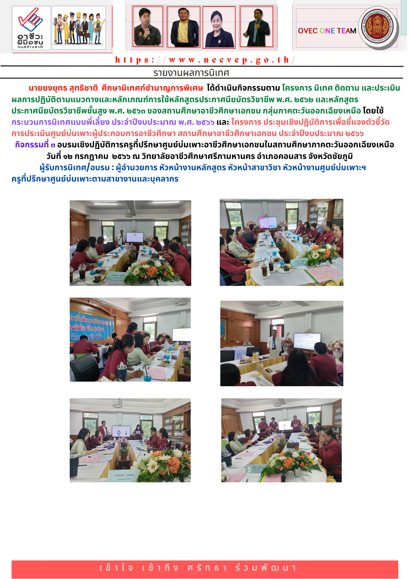 12 กรกฎาคม 66