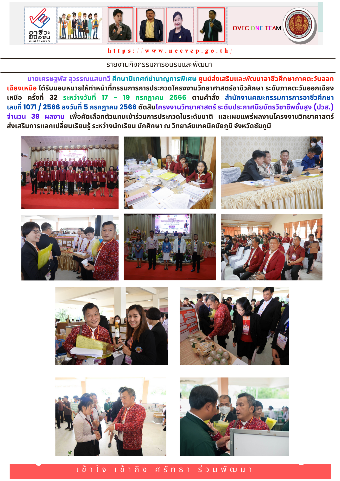 17-19 กรกฎาคม 2566