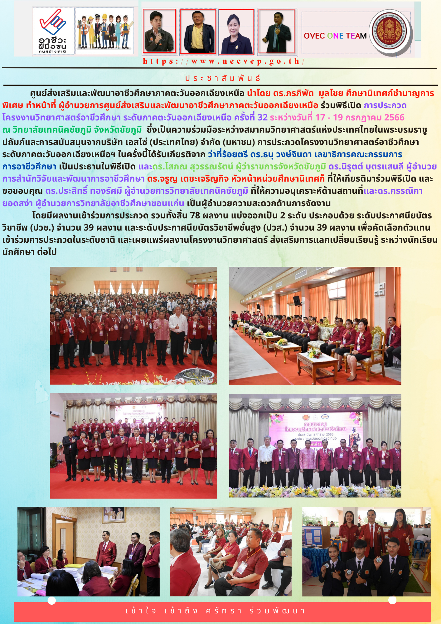 17-19 กรกฎาคม 2566