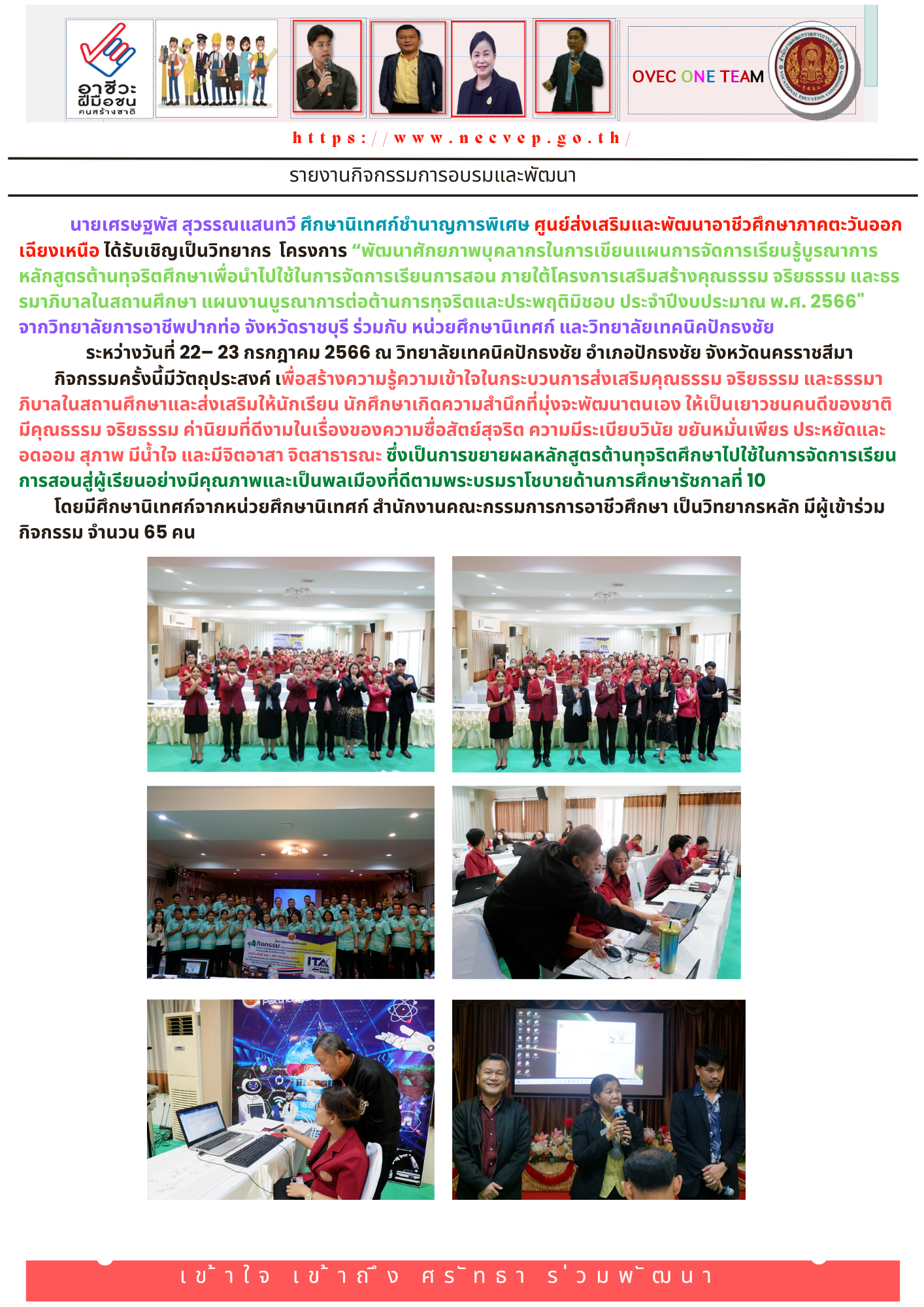 22 – 23 กรกฎาคม 2566