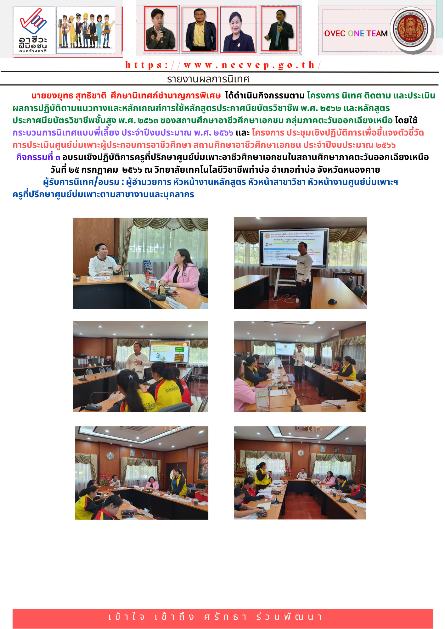 25 กรกฎาคม 2566