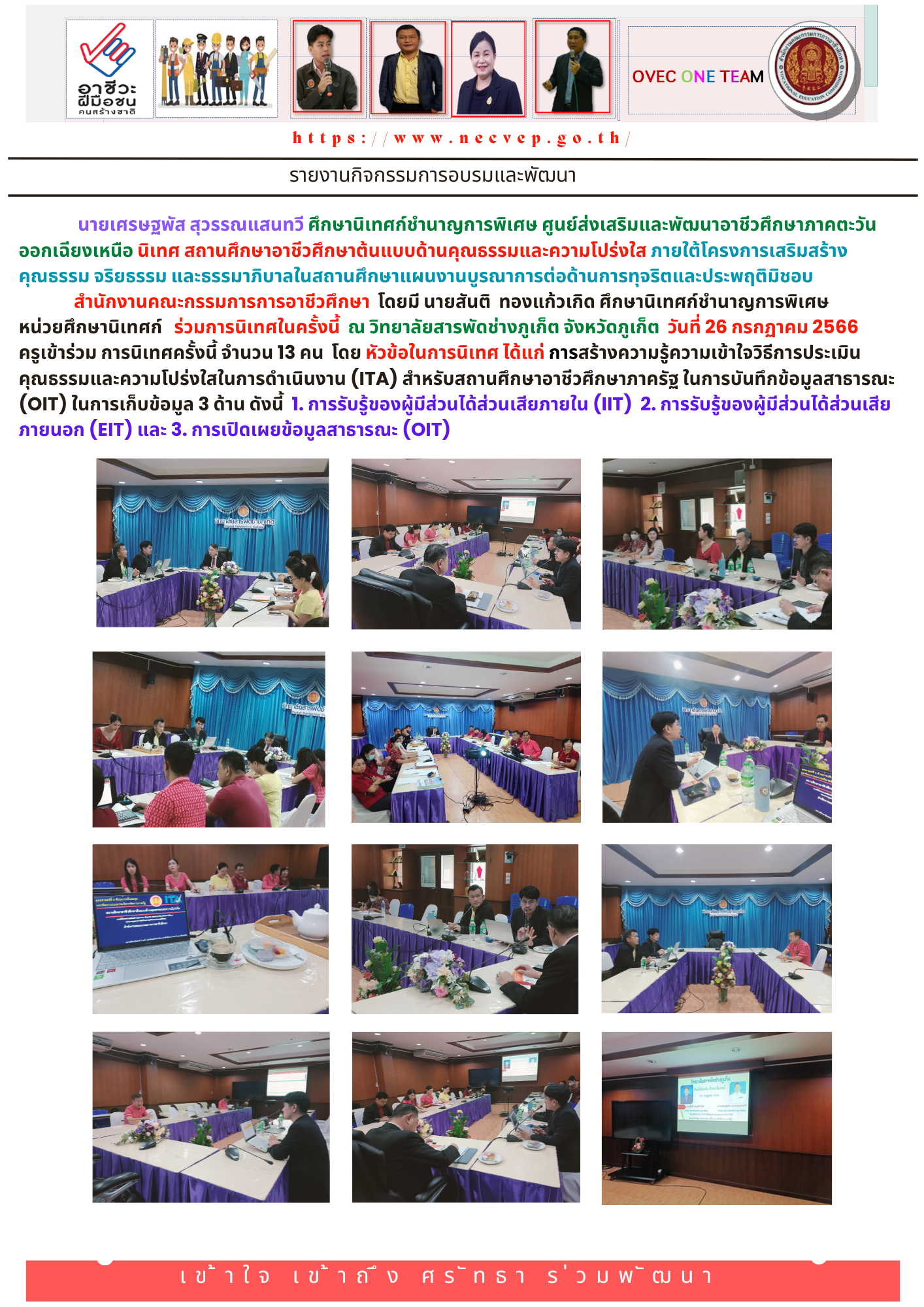 26 กรกฎาคม 2566