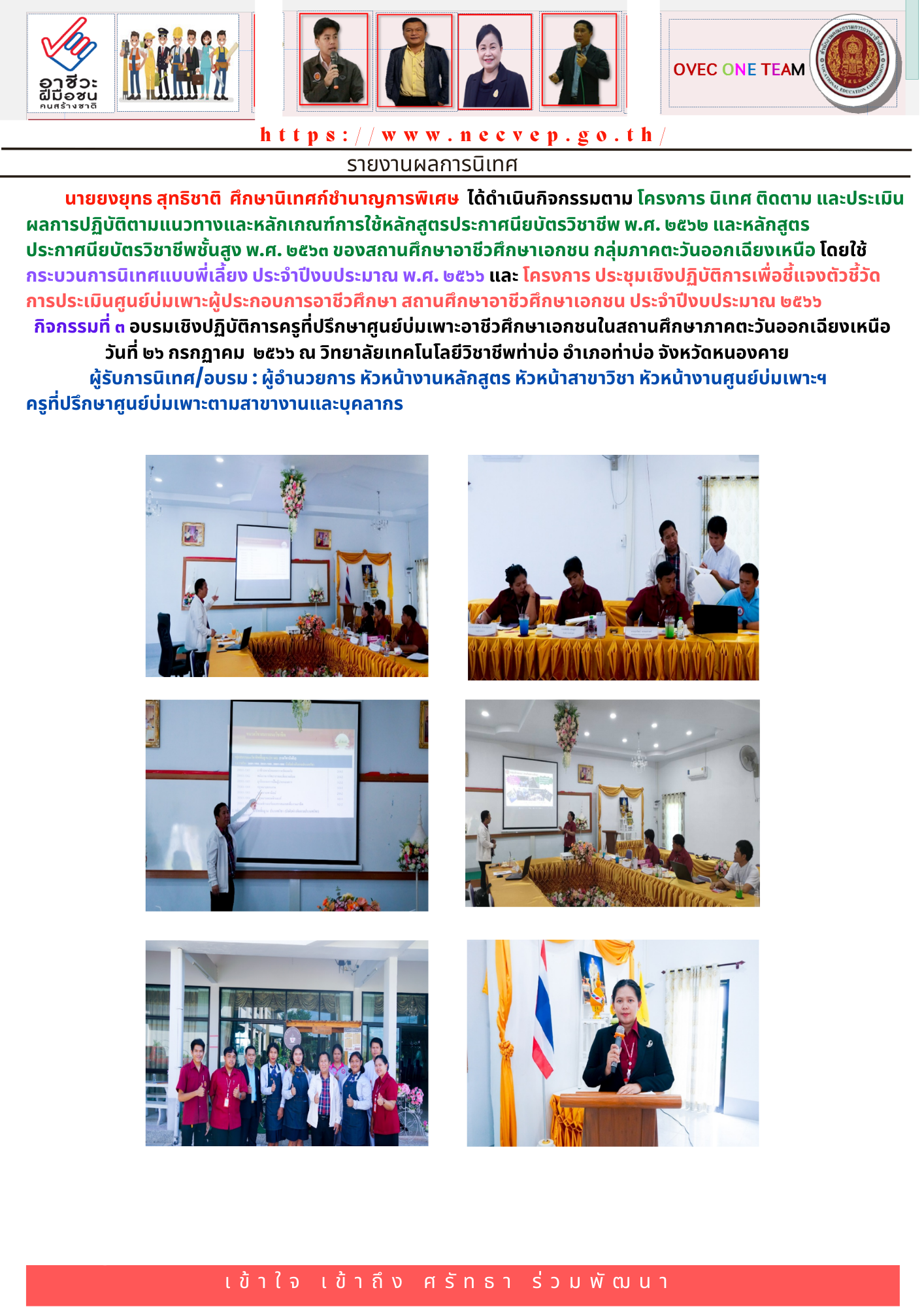26 กรกฎาคม 2566