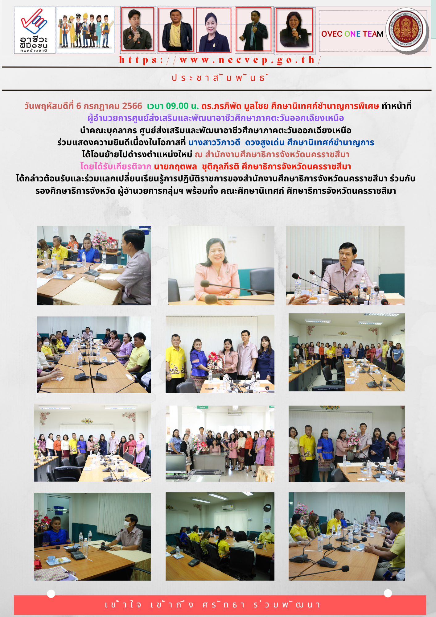 6 กรกฎาคม 2566