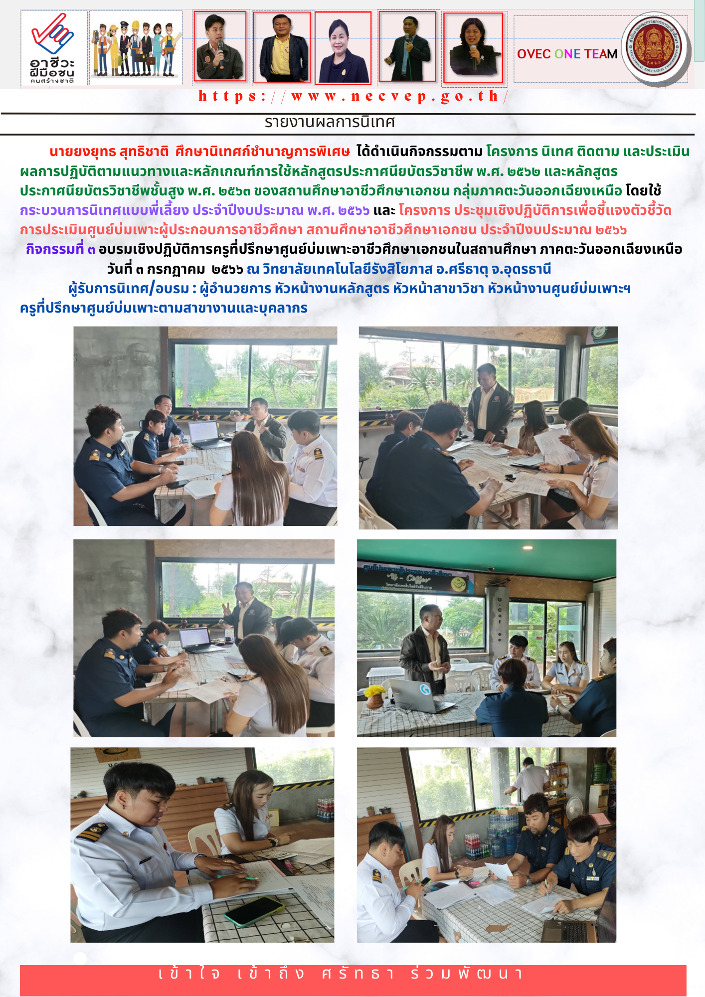3 กรกฎาคม 2566