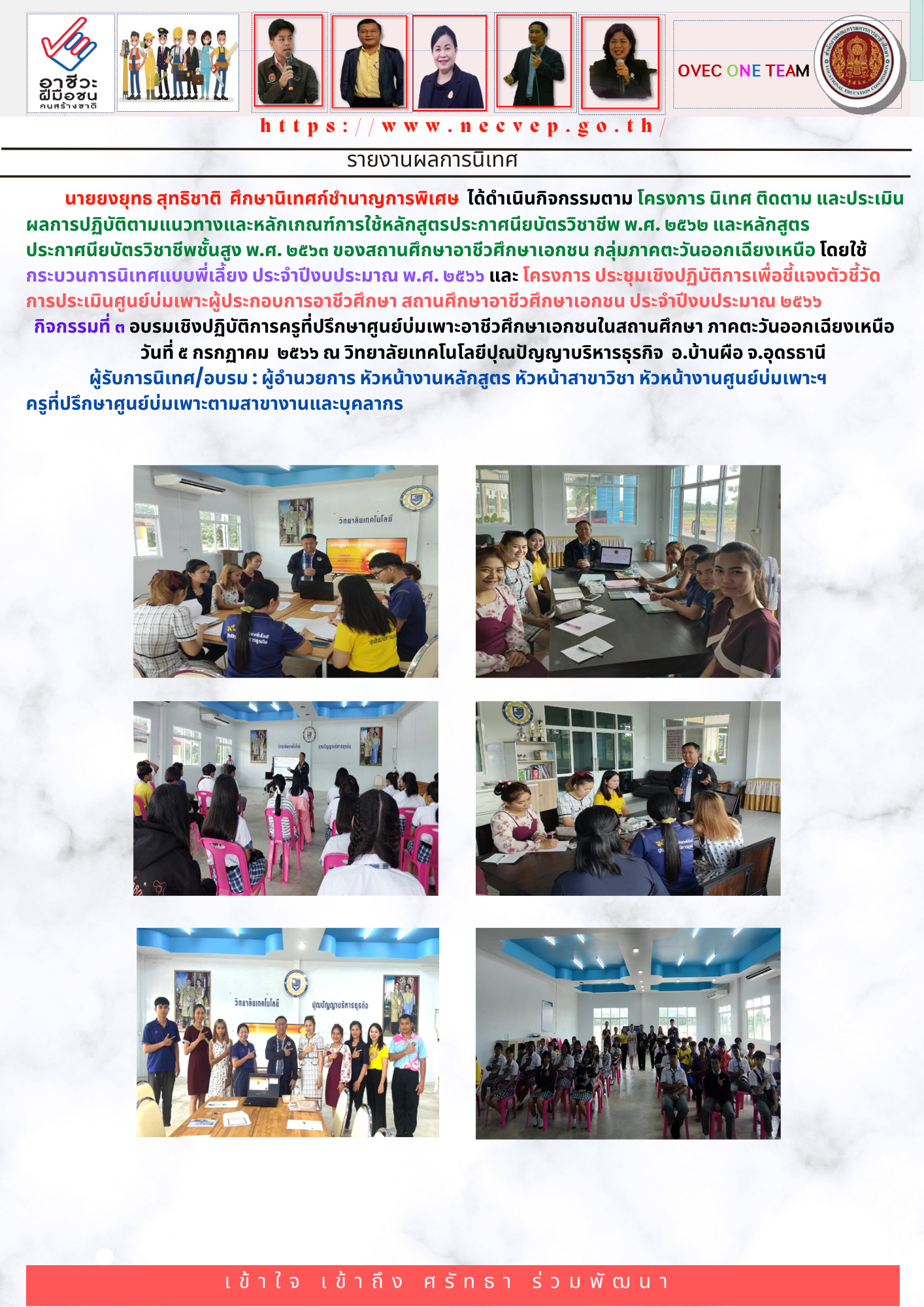 5 กรกฎาคม 2566