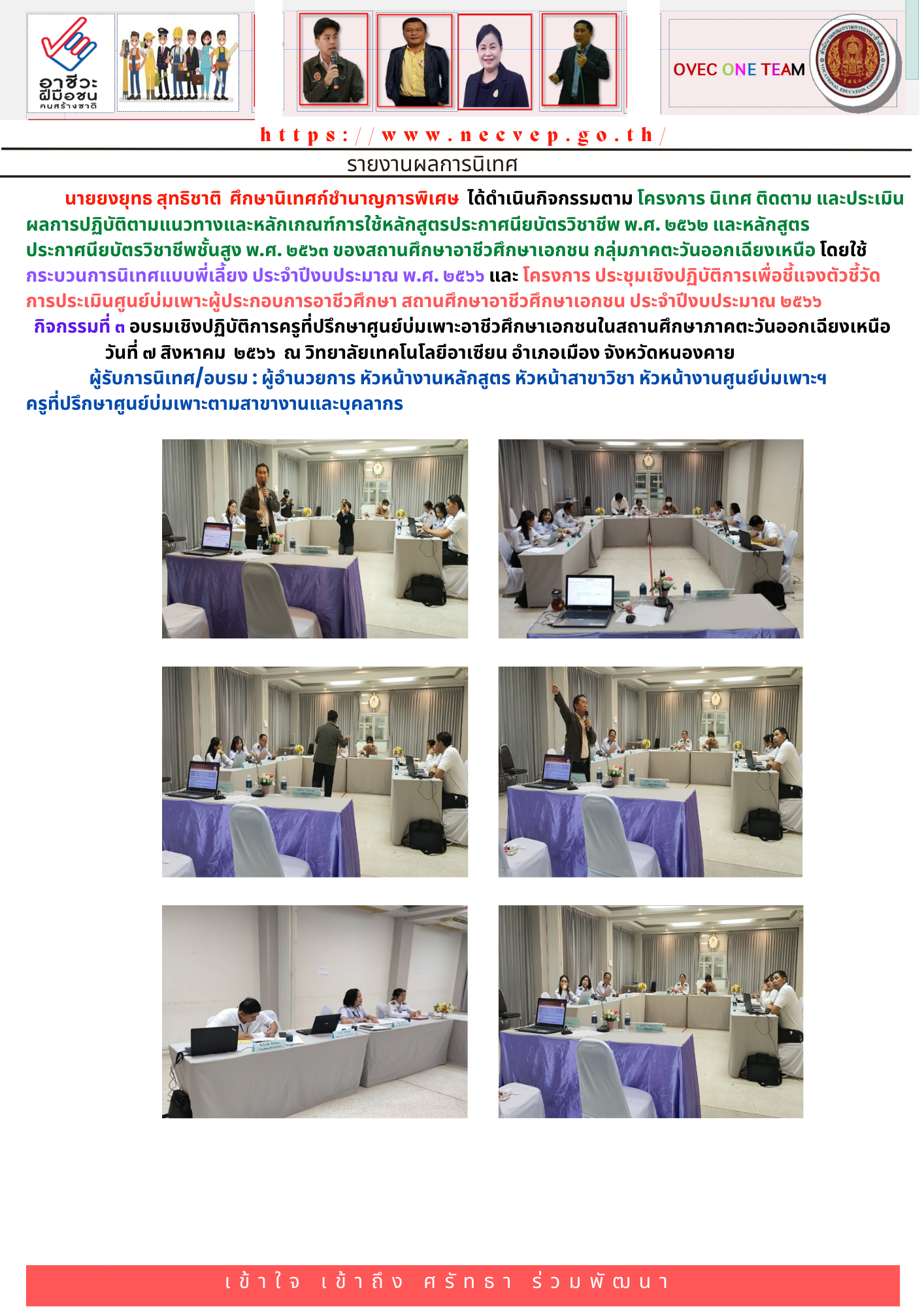 7 สิงหาคม 2566