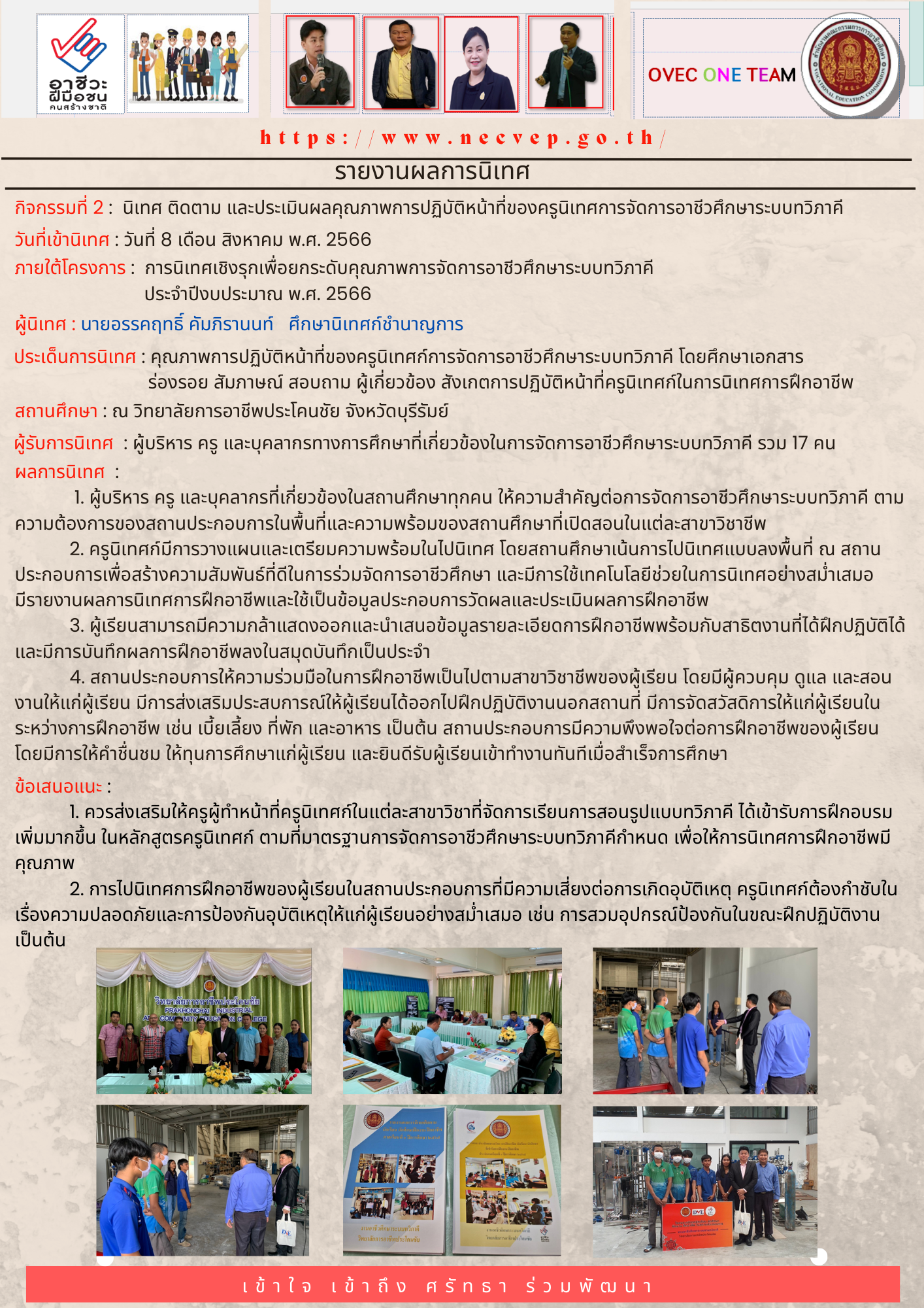 8 สิงหาคม 2566