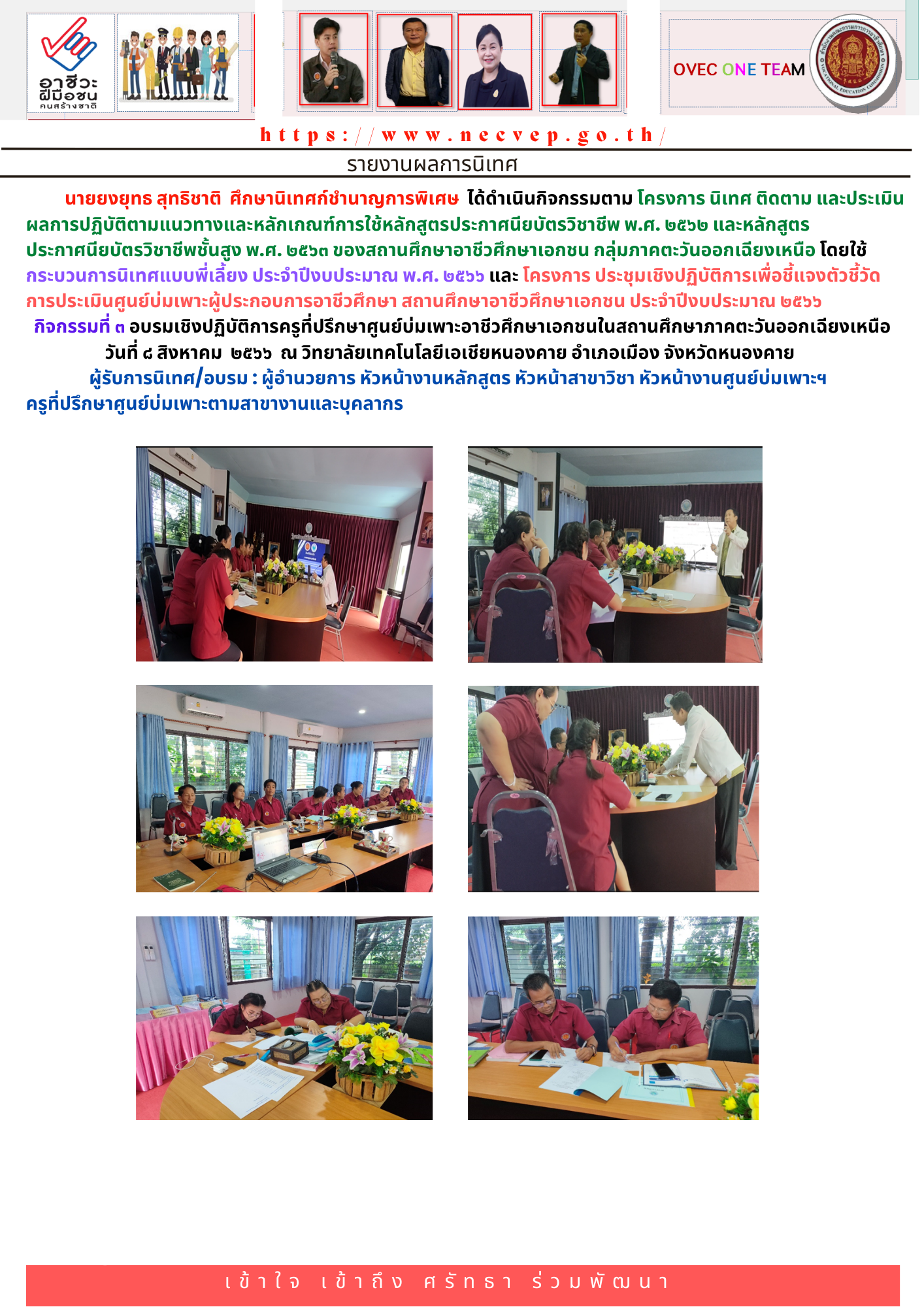 8 สิงหาคม 2566