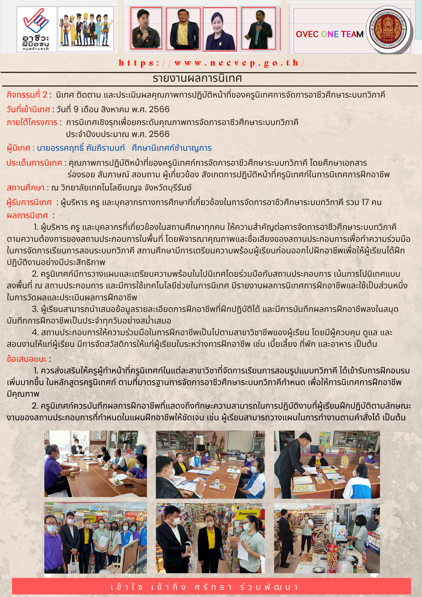 9 สิงหาคม 2566