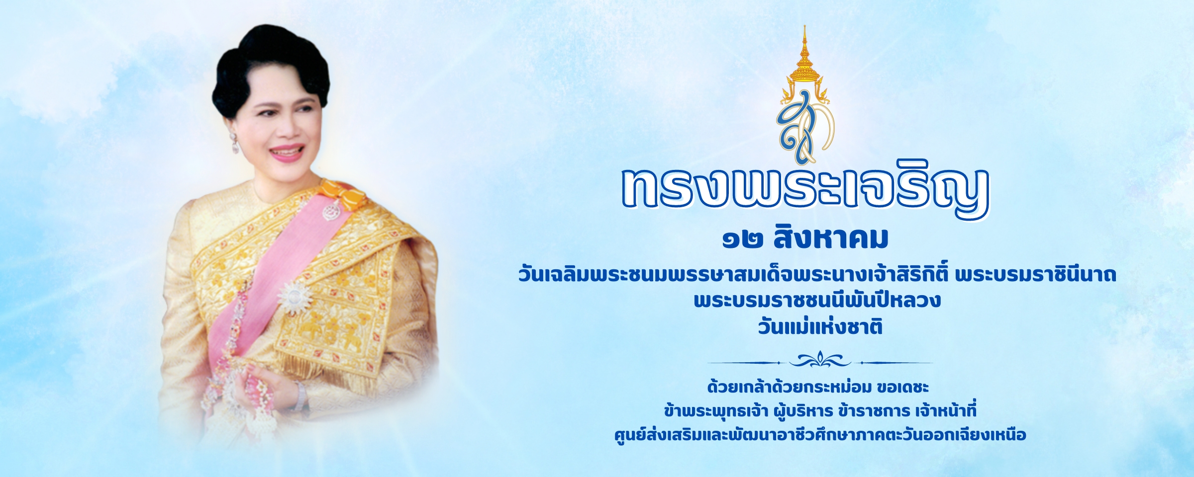 ศูนย์ส่งเสริมและพัฒนาอาชีวศึกษาภาคตะวันออกเฉียงเหนือ