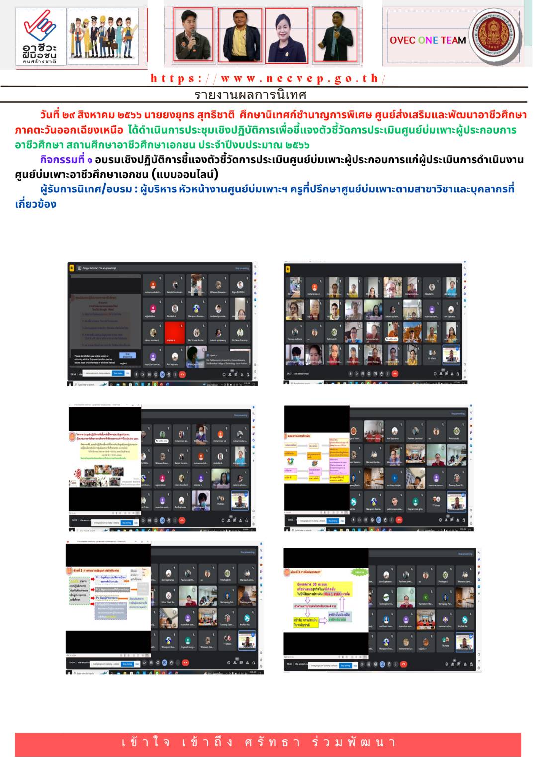 29 สิงหาคม 2566