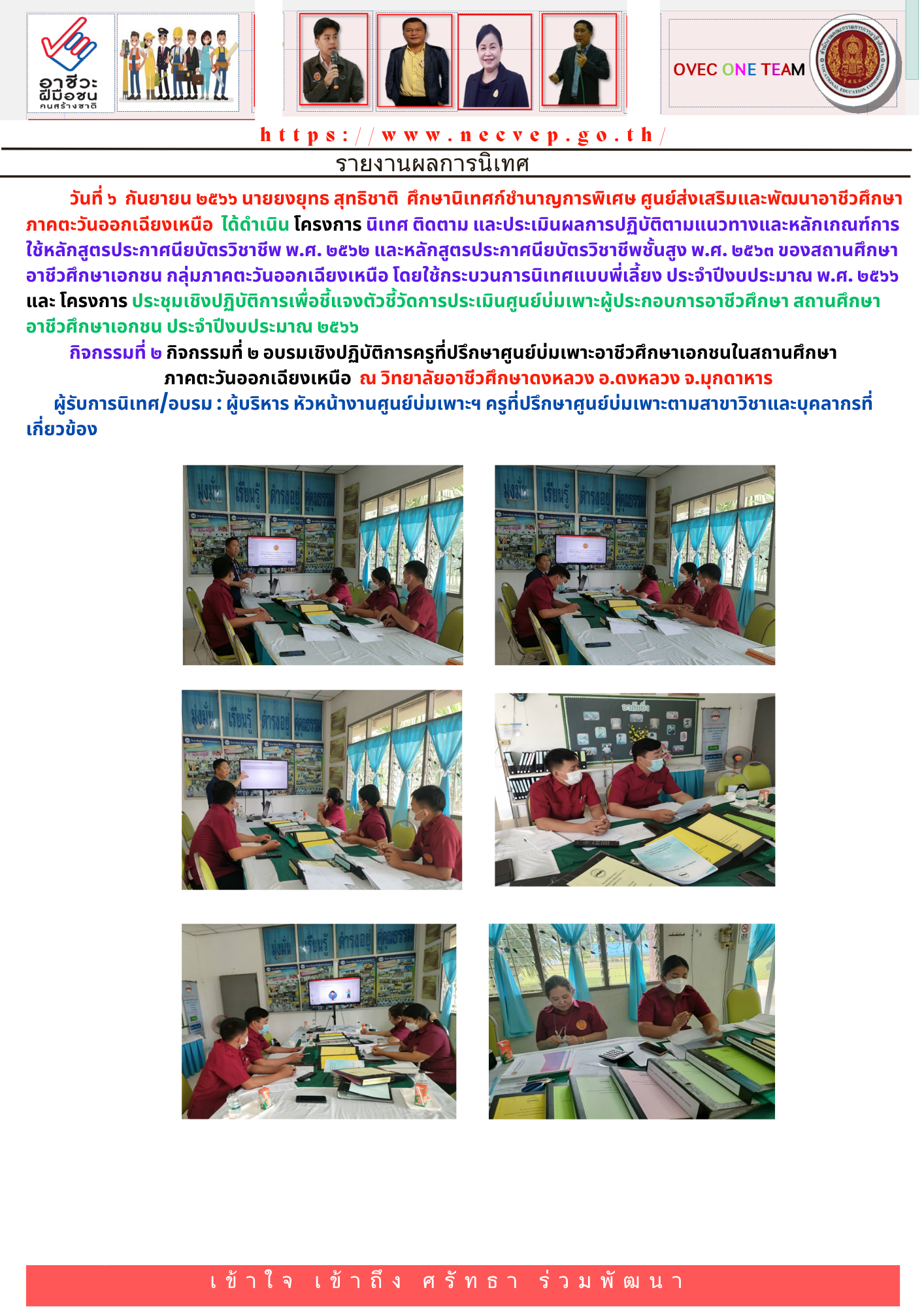 6 กันยายน 2566