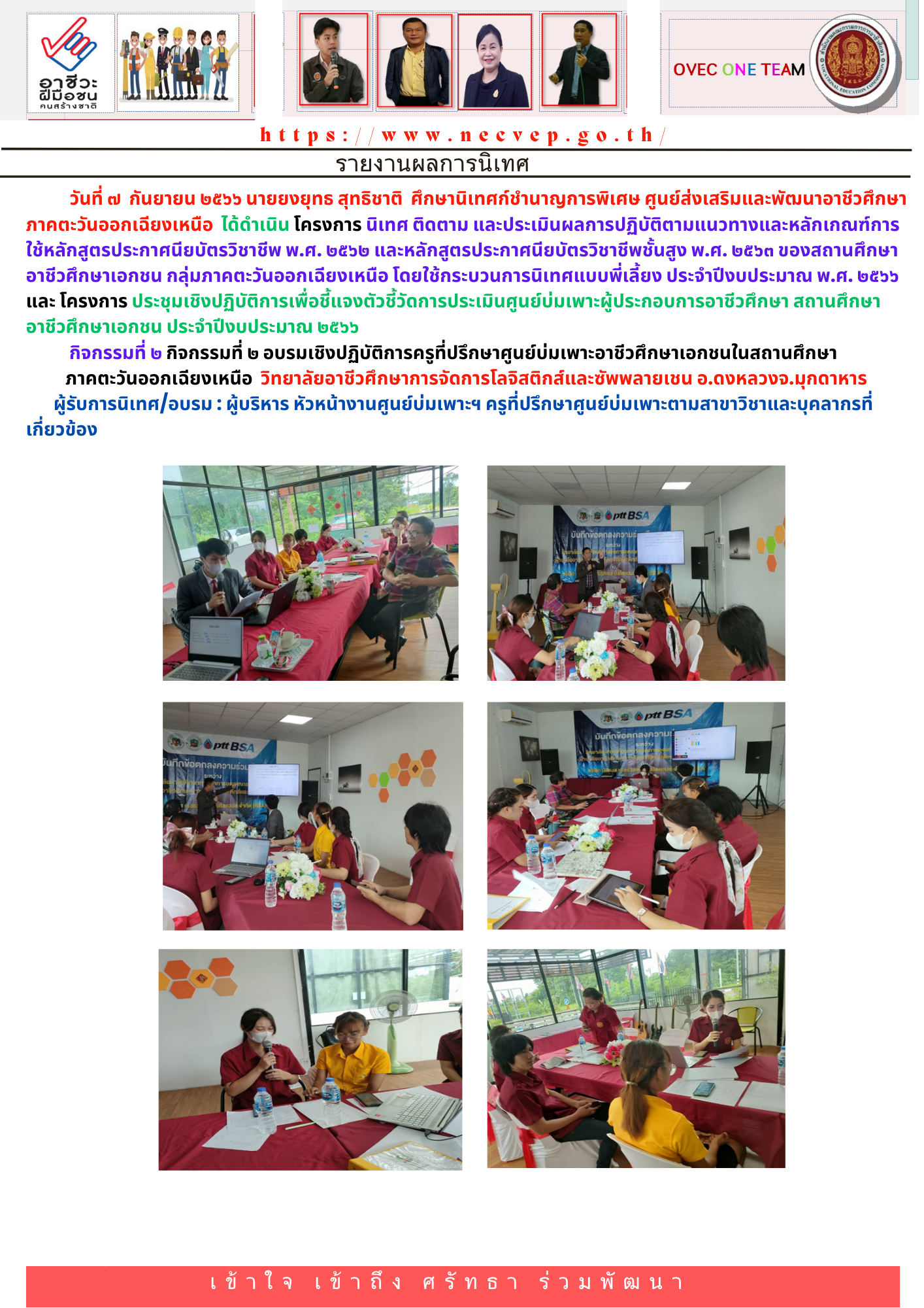 7 กันยายน 2566