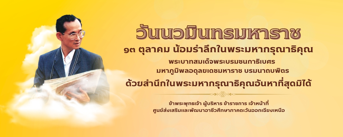 ศูนย์ส่งเสริมและพัฒนาอาชีวศึกษาภาคตะวันออกเฉียงเหนือ
