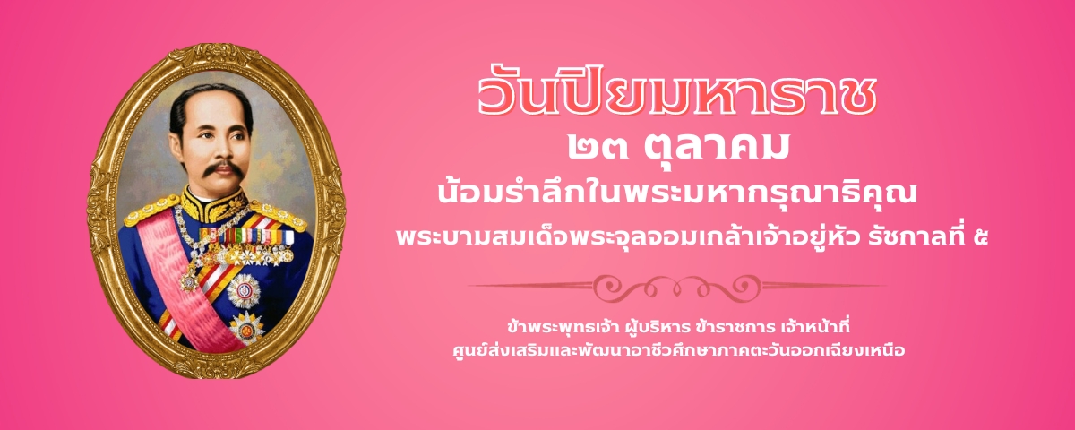 ศูนย์ส่งเสริมและพัฒนาอาชีวศึกษาภาคตะวันออกเฉียงเหนือ