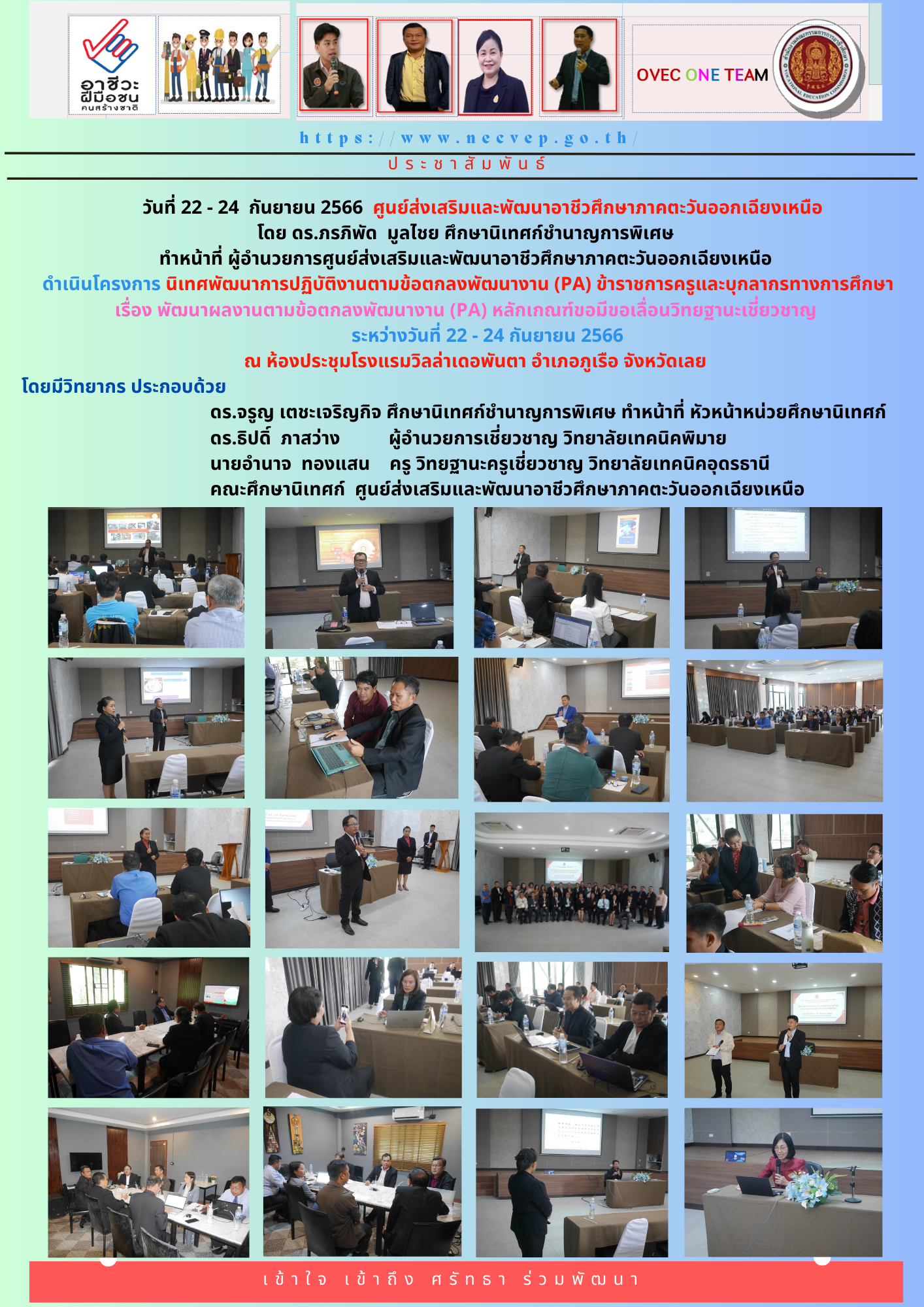 22 – 24 กันยายน 2566