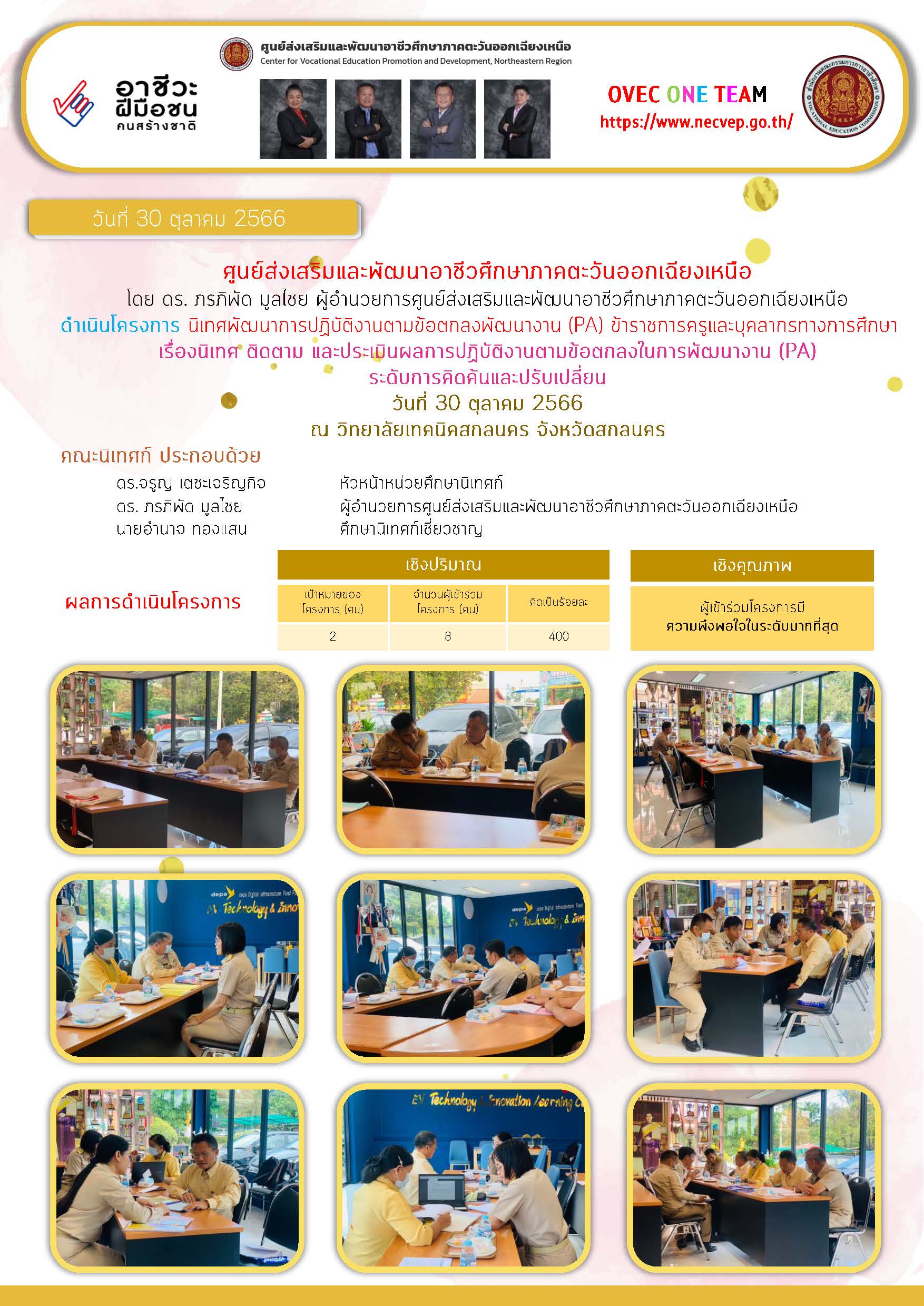 30 ตุลาคม 2566