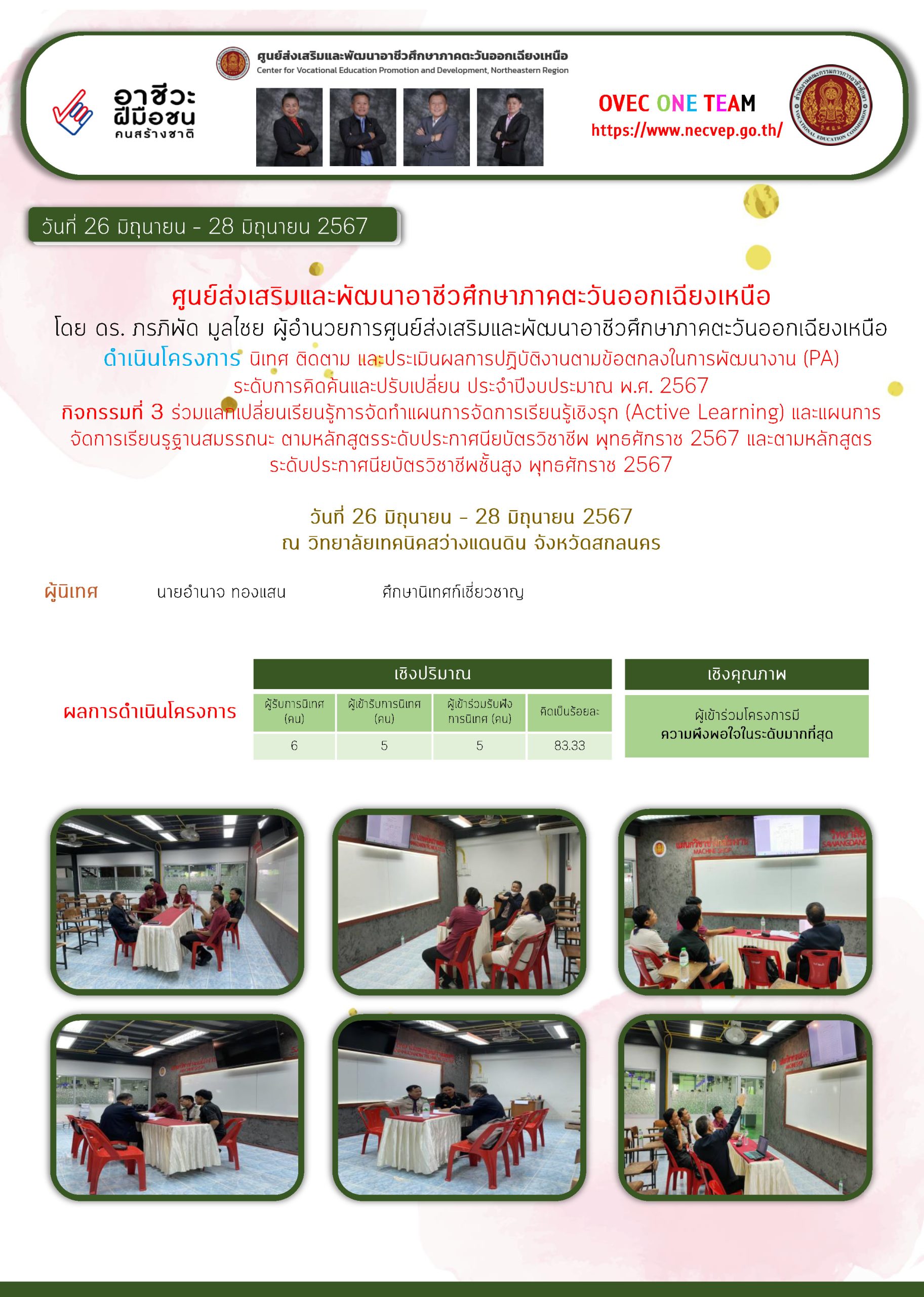 26-28 มิถุนายน 2567