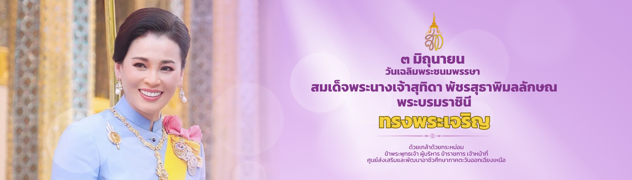 ศูนย์ส่งเสริมและพัฒนาอาชีวศึกษาภาคตะวันออกเฉียงเหนือ