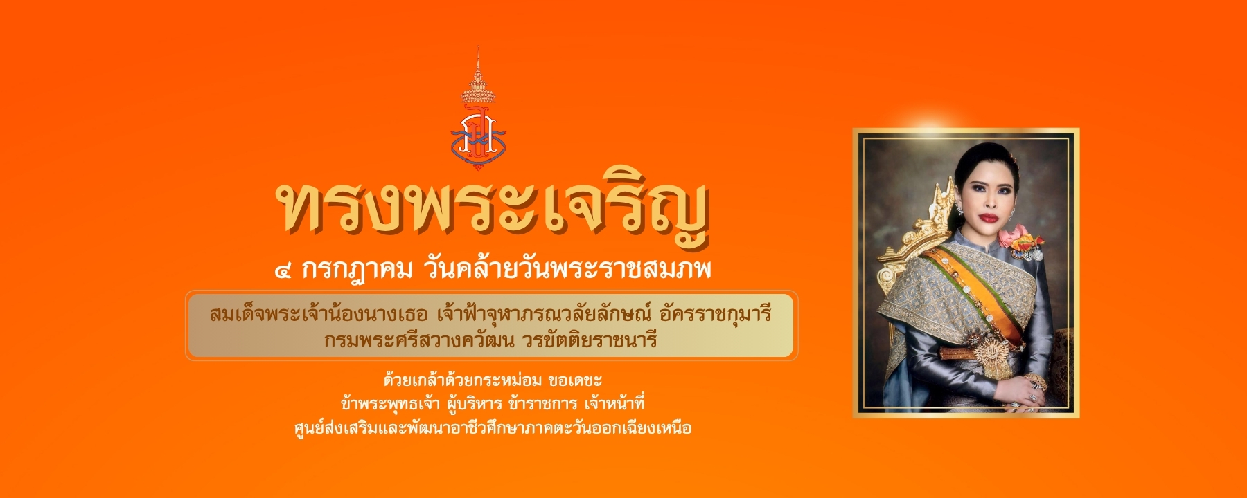 ศูนย์ส่งเสริมและพัฒนาอาชีวศึกษาภาคตะวันออกเฉียงเหนือ